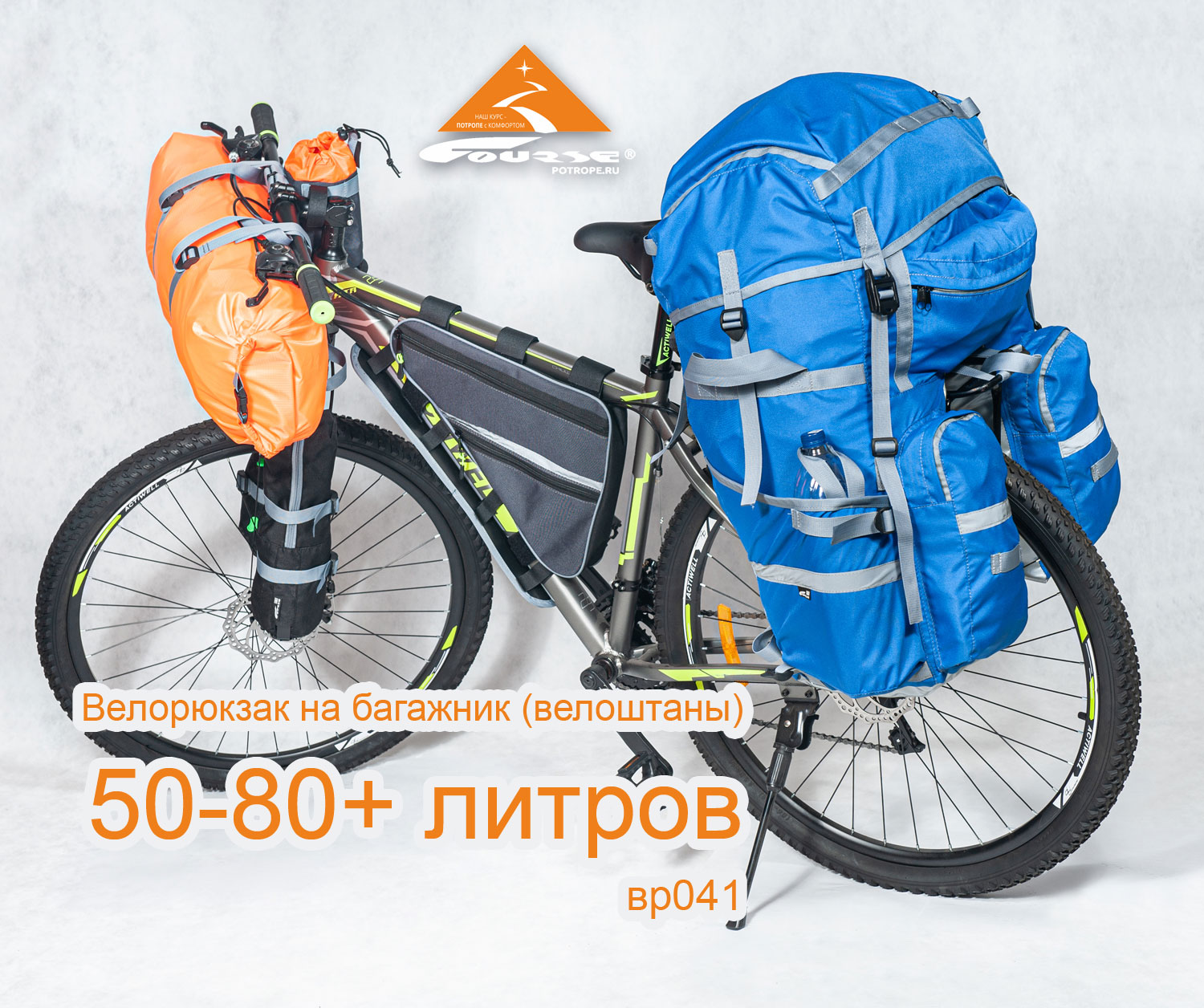Велосипедный рюкзак на багажник (велоштаны) 50-80+ литров