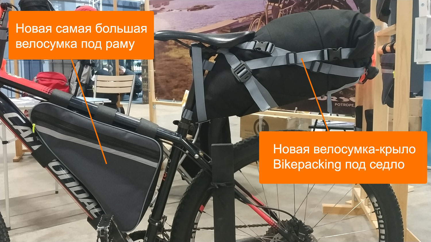 Новая сумка Course Bikepacking под седло и большая велосумка под раму на выставке «ВелоПарк-2022»