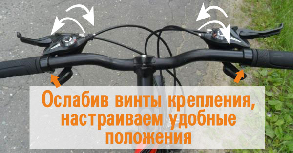 Настройка положения ручек переключения передач, тормозов и руля на велосипеде