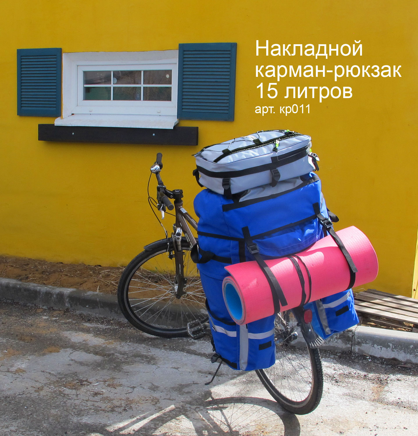 Накладной карман-рюкзак (товар-спутник) 15 литров