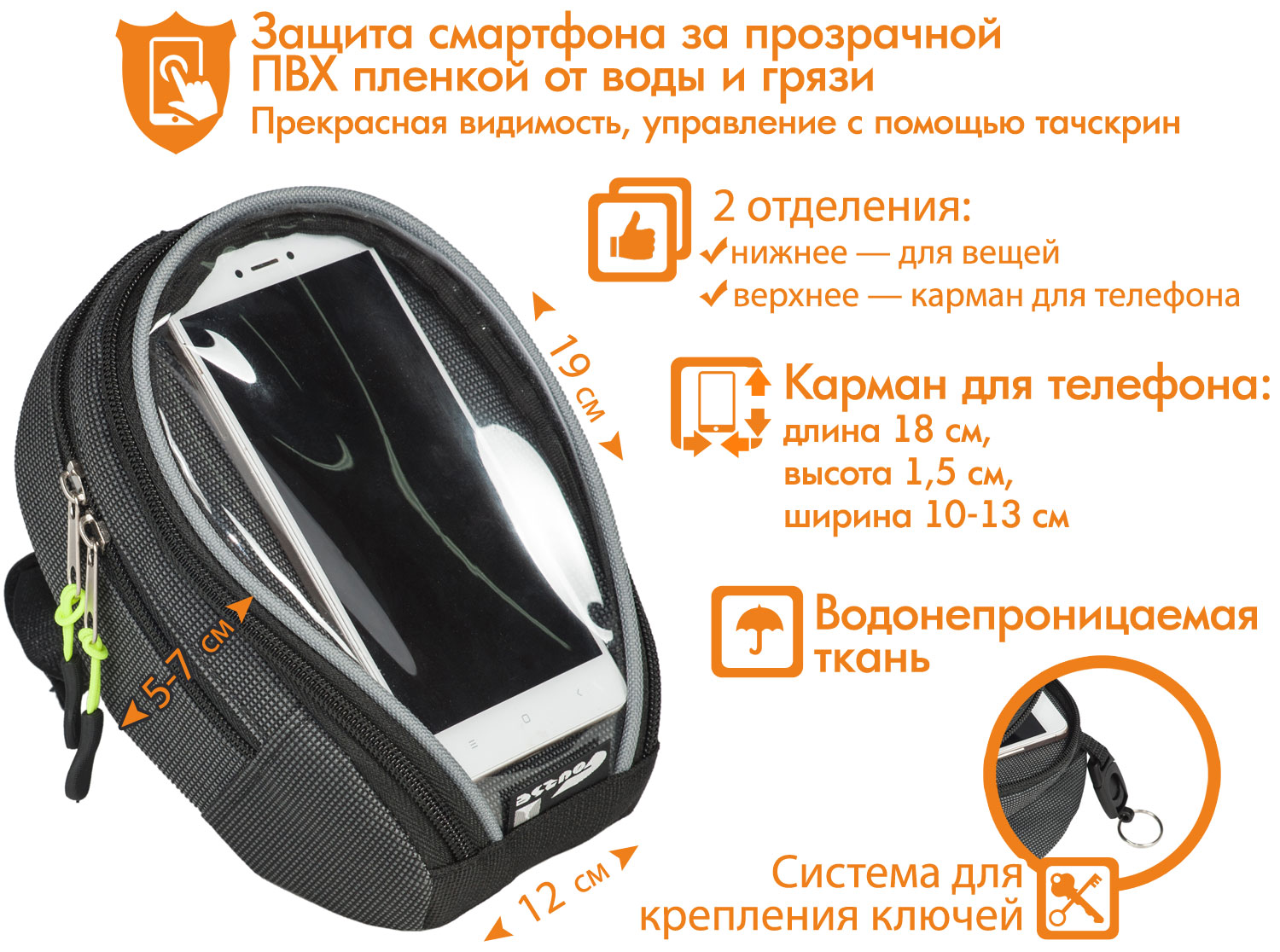 Велосумка на руль «Мастер», с карманом для мобильного телефона (смартфона), достоинства модели