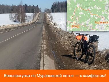 Велопрогулка 50 км по Мурановской петле и и тест велосумок Bikepacking