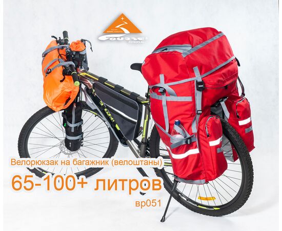 Велорюкзак на багажник (велоштаны) 65-100+ литров, COURSE, на велосипеде