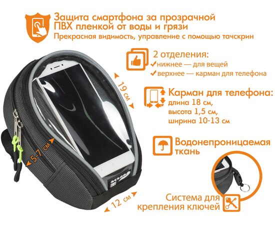 Велосумка на руль «Мастер», с карманом для мобильного телефона (смартфона), достоинства модели
